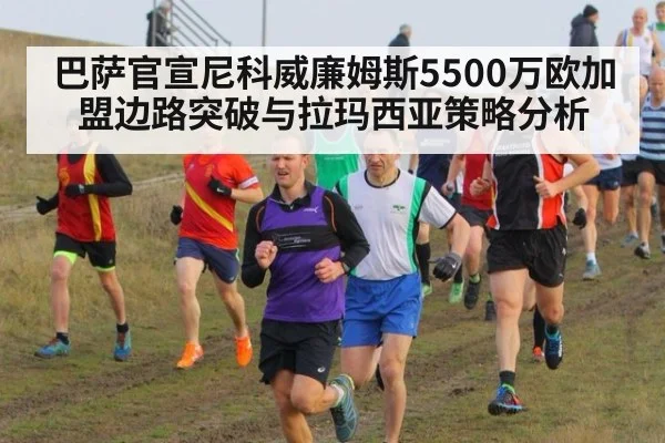巴萨官宣尼科威廉姆斯5500万欧加盟边路突破与拉玛西亚策略分析 - jiuyou